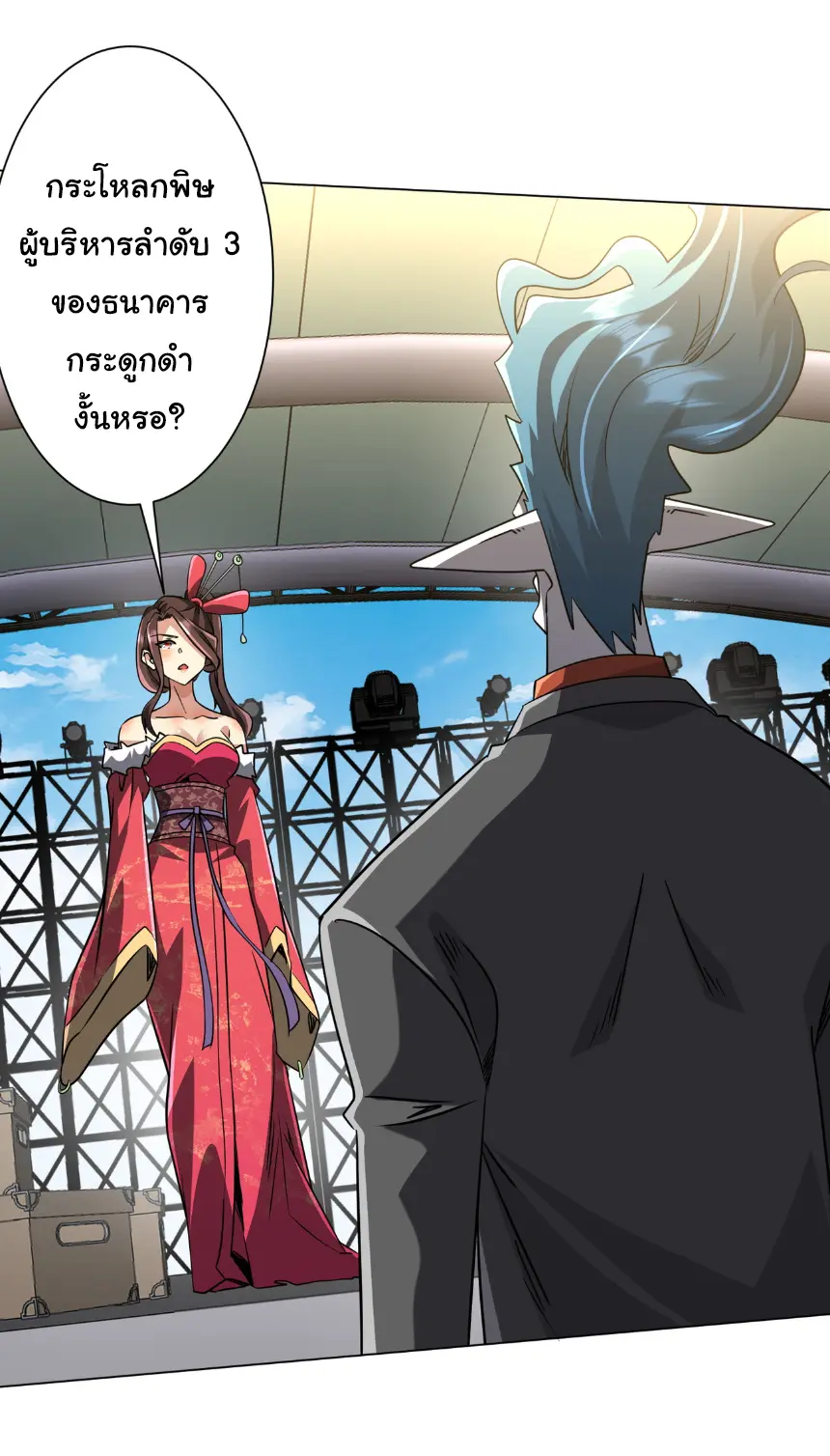 Start with trillions of coins ตอนที่ 277 หน้า 30