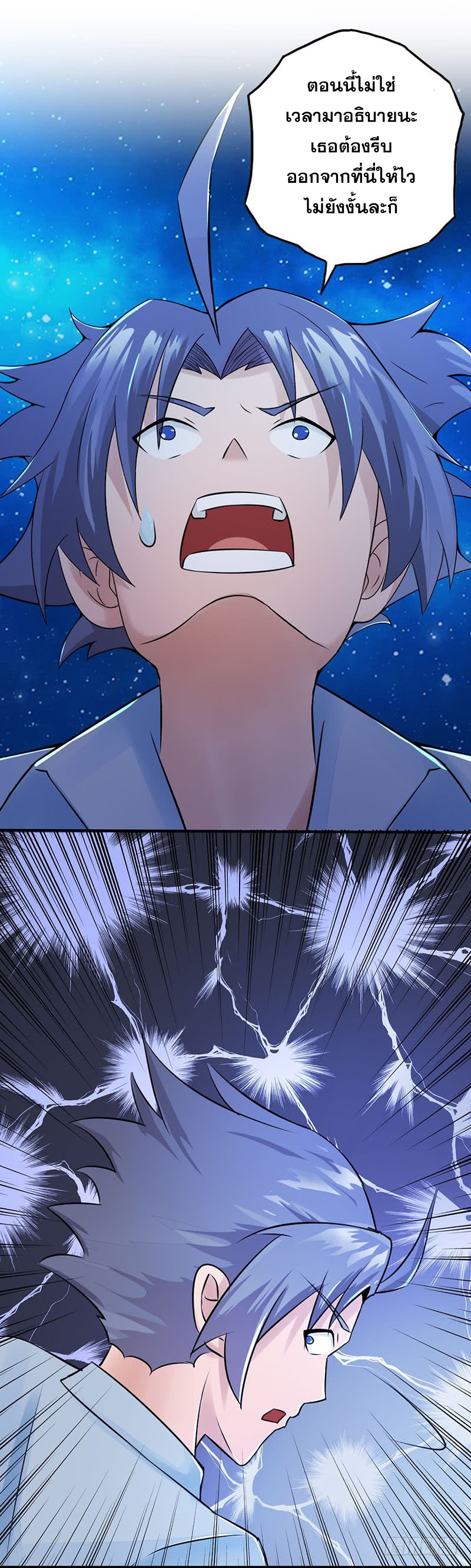 ข้าคือผู้เปิดขุมนรก ตอนที่ 45 หน้า 18