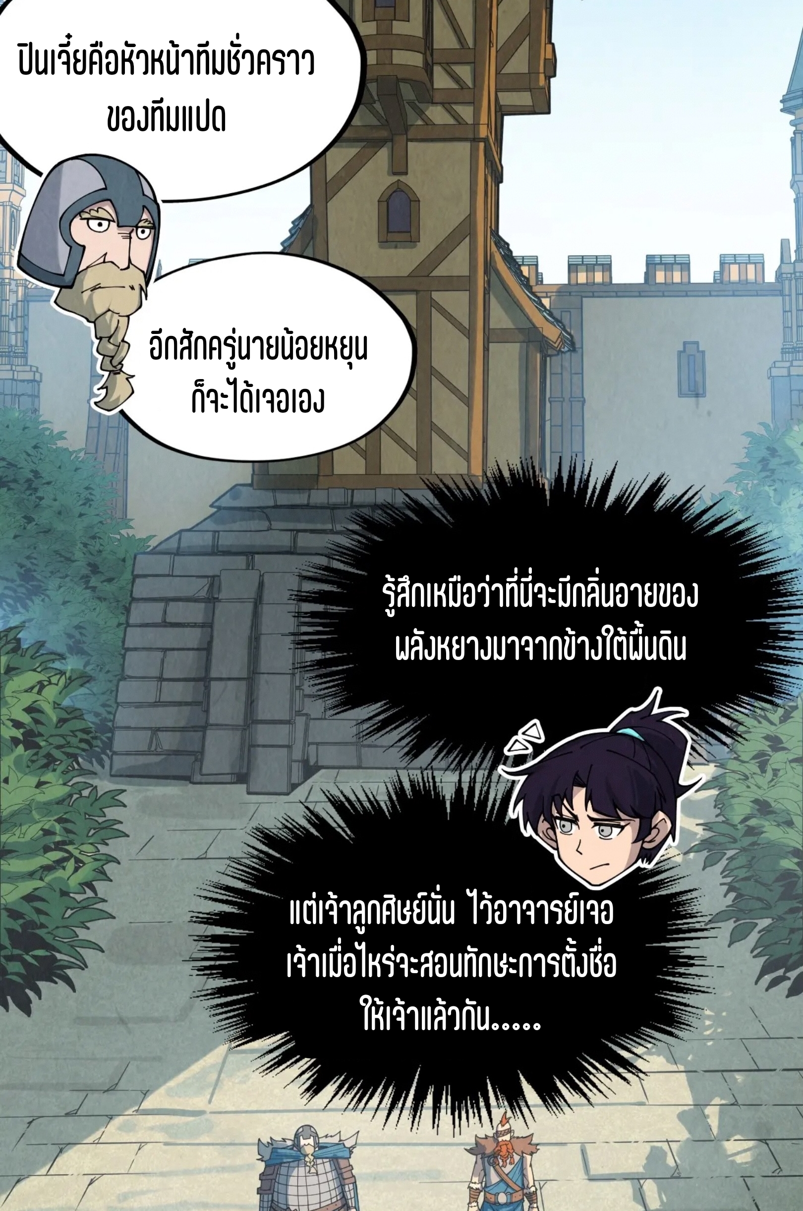 มหาเทพนิรันดร์กาล ตอนที่ 211 หน้า 27