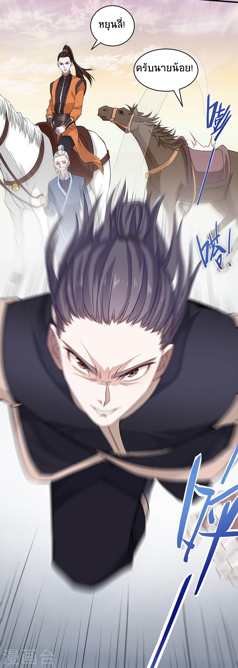 การกลับมาของจักพรรดิ์ ตอนที่ 51 หน้า 16