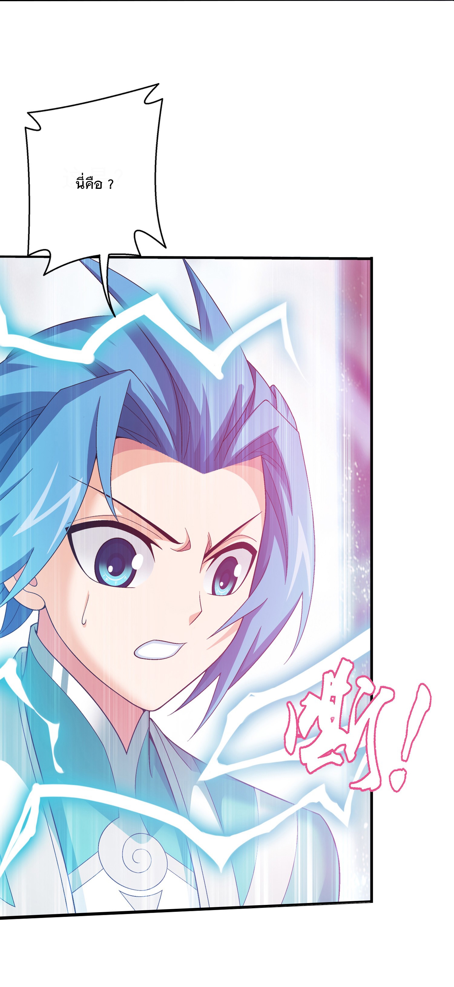 Da Zhu Zai ศึกปรมาจารย์สะท้านฟ้า (ชนจีน) ตอนที่ 344 หน้า 4