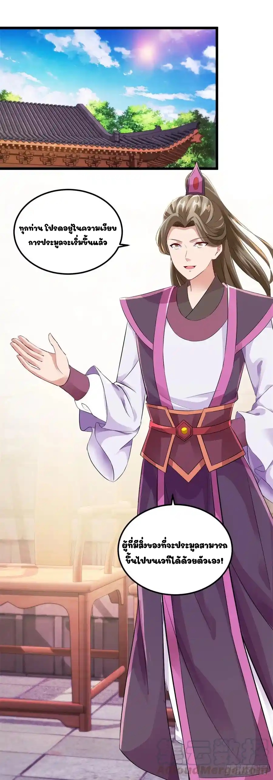 จักรพรรดิวิญญาณศักดิ์สิทธิ์ (ทันจีน) ตอนที่ 128 หน้า 11