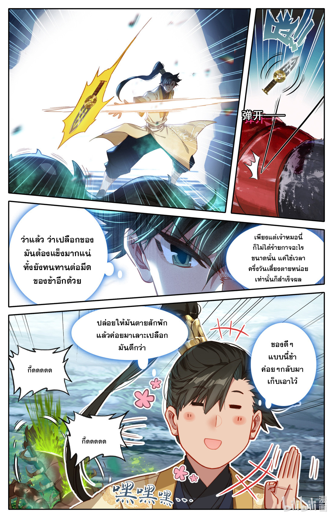 A record of a mortal's journey to immortality(ทันจีน) ตอนที่ 98 หน้า 15