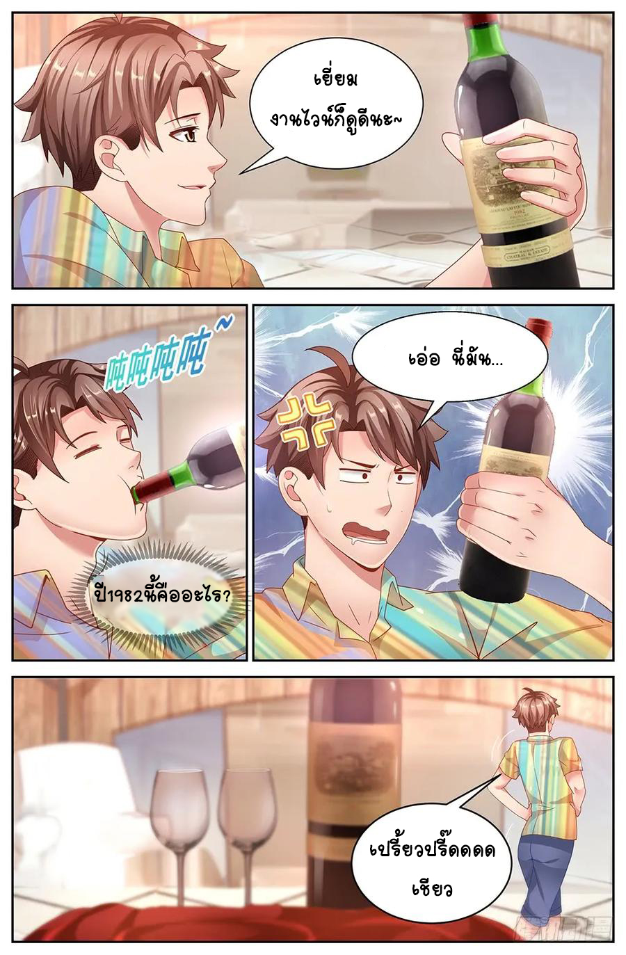 ฉันมีคฤหาสน์ในโลกหลังหายนะ ตอนที่ 11 หน้า 7