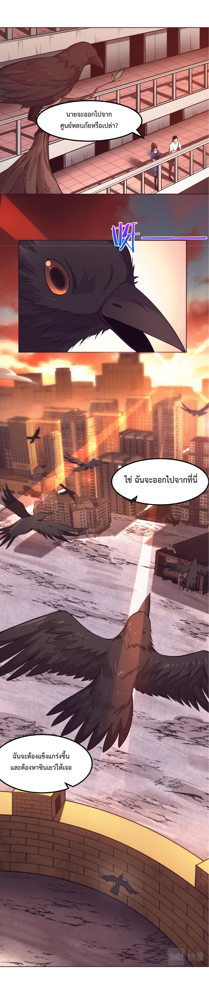 the frenzy of evolution การวิวัฒนาการที่บ้าคลั่ง ตอนที่ 42 หน้า 29