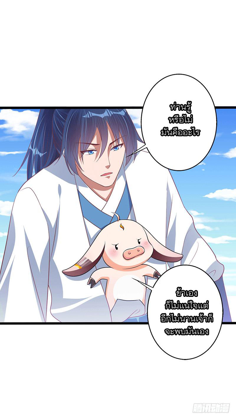 Peerless Scripture of Chaos ตอนที่ 36 หน้า 23