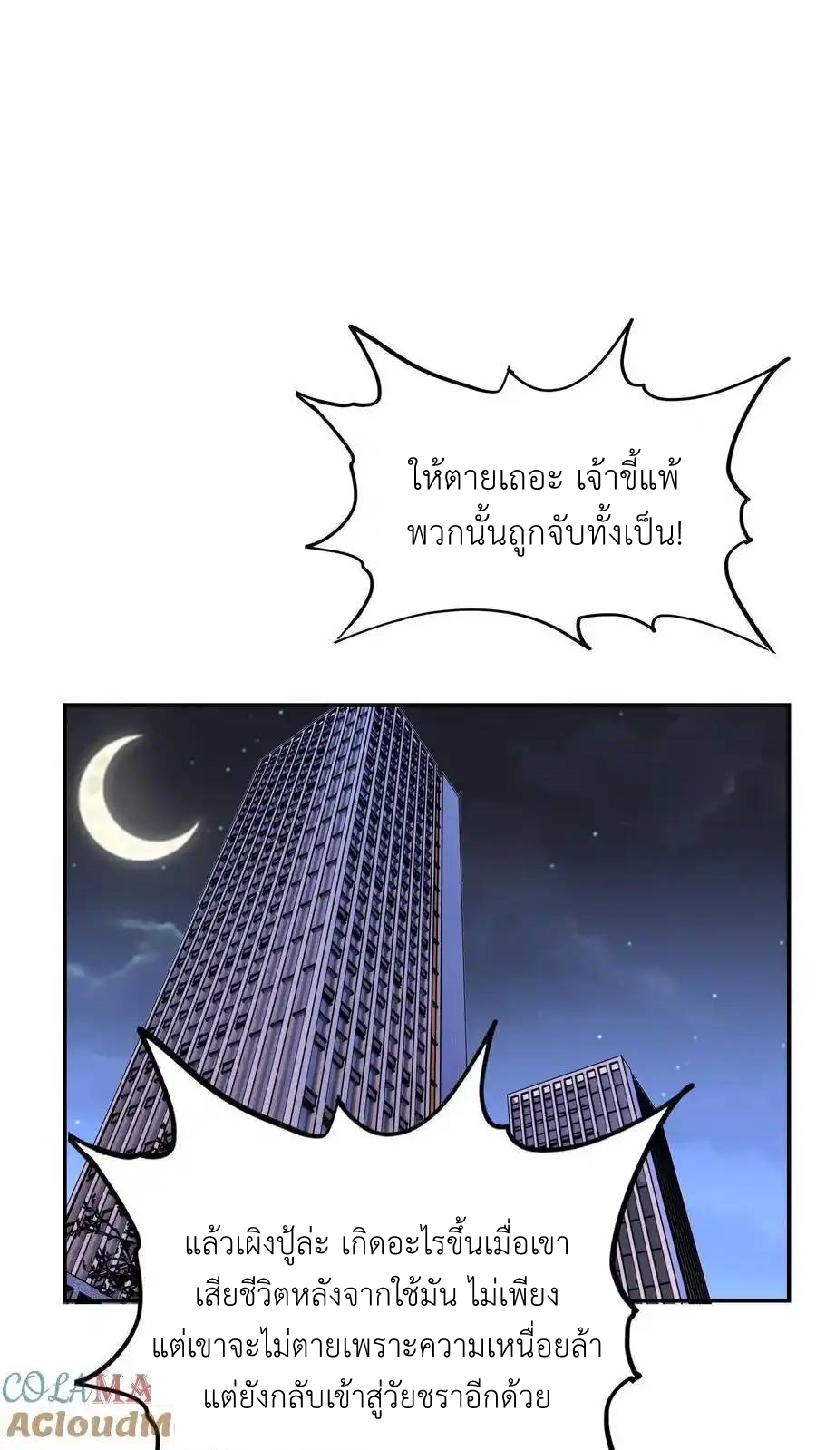 I Accidentally Became Invincible While Studying With My Sister ตอนที่ 136 หน้า 27