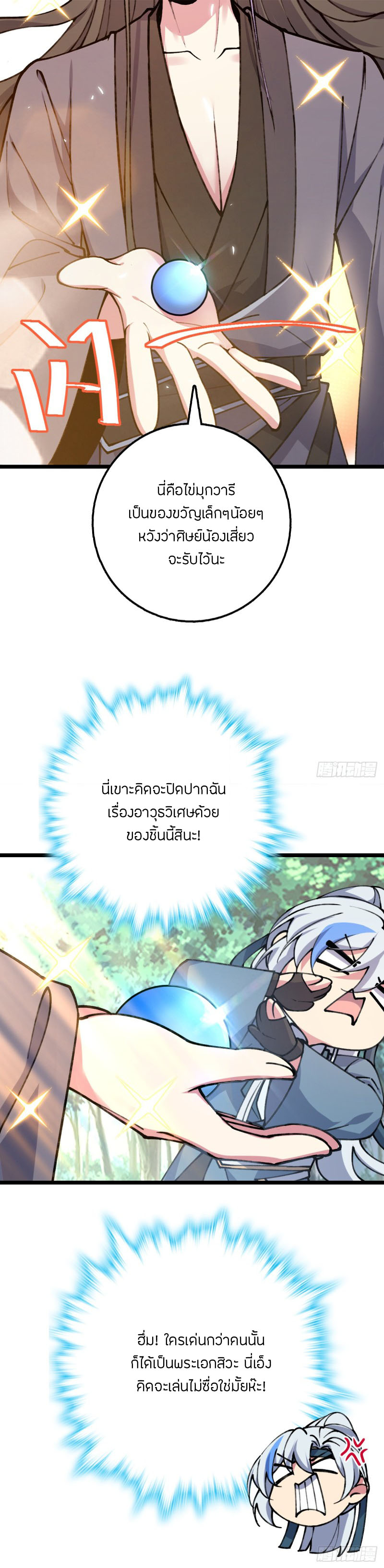 My Master Only Breaks Through Every Time the Limit Is Reached ตอนที่ 11 หน้า 6