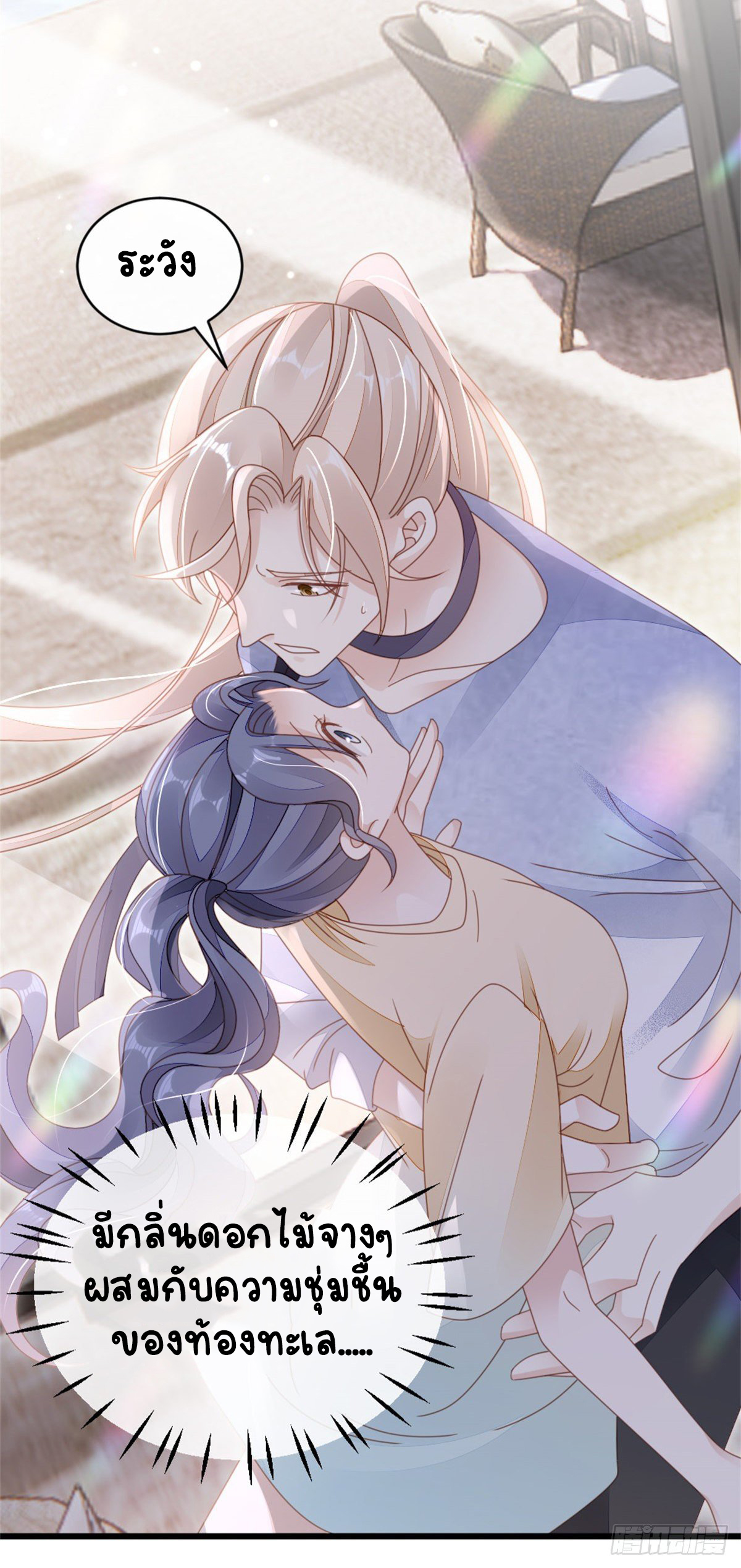 ระบบเปลี่ยนชะตายัยตัวร้าย ตอนที่ 67 หน้า 23