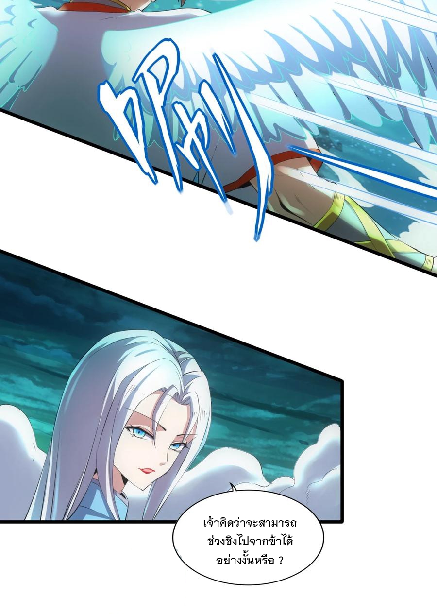 มหาเทพเอกะหมื่นบรรพกาล (จบ) ตอนที่ 48 หน้า 9