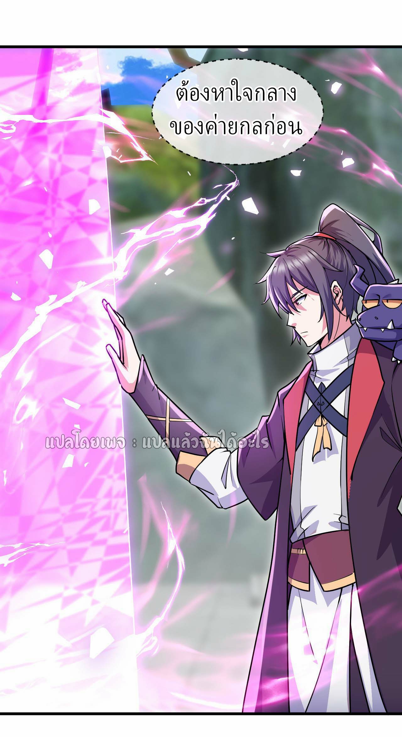 (ชนจีน)จุติเทพจักรพรรดิเกิดมาทั้งทีมีคะแนนเป็นล้าน ตอนที่ 46 หน้า 33