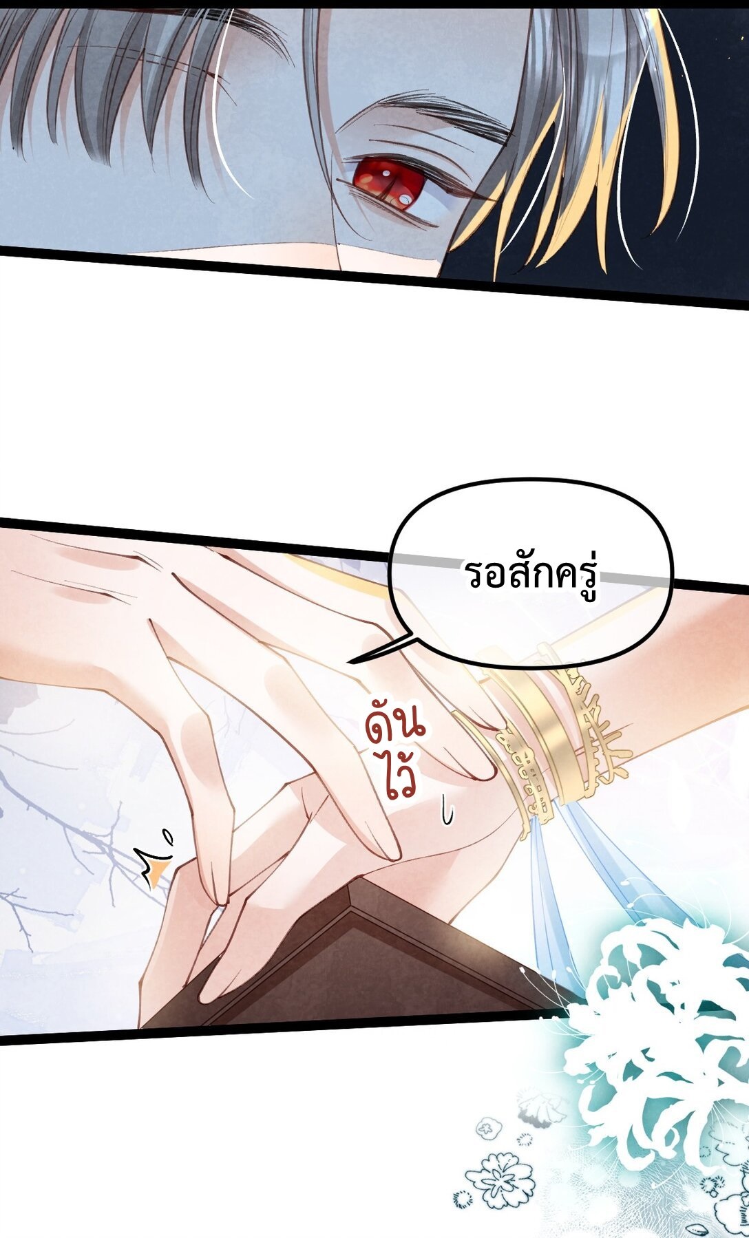 เส้นทางเอาชีวิตรอดของบรรณาการ ตอนที่ 25 หน้า 3