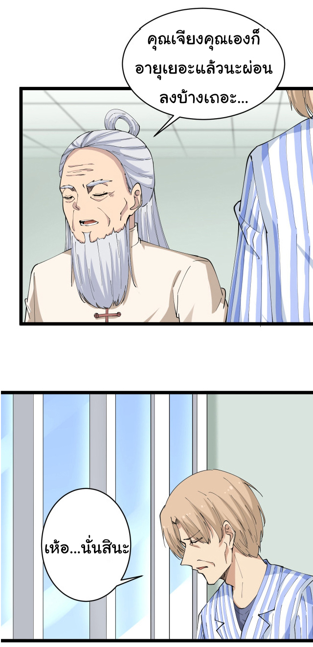 Sanjie Taobao Store ระบบร้านค้าเทพเจ้า ตอนที่ 48 หน้า 35