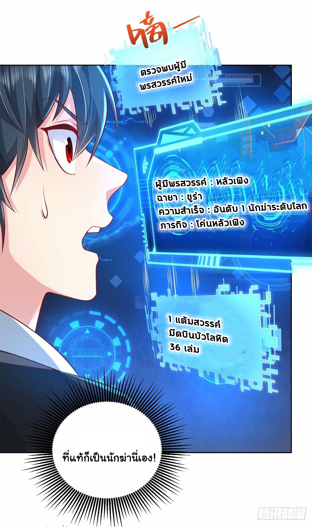 Arch villain วายร้ายระดับเทพ ตอนที่ 7 หน้า 9