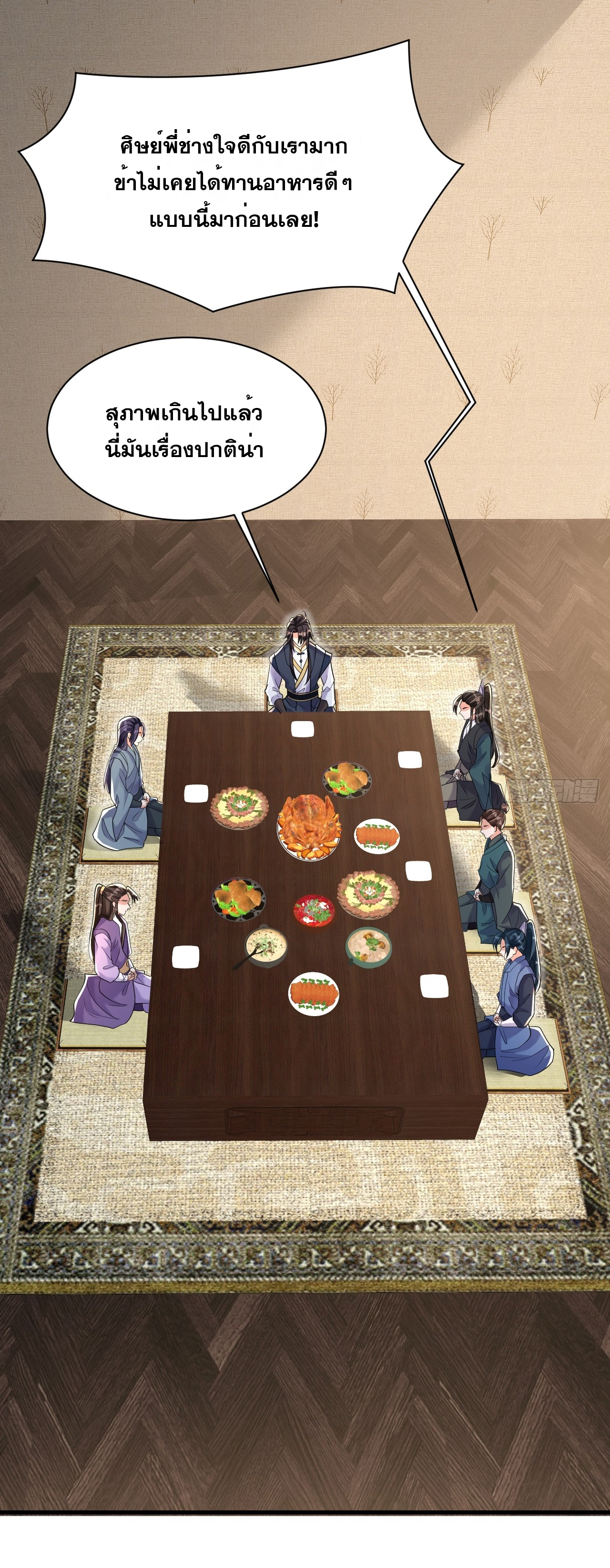 I am invincible ตอนที่ 3 หน้า 2