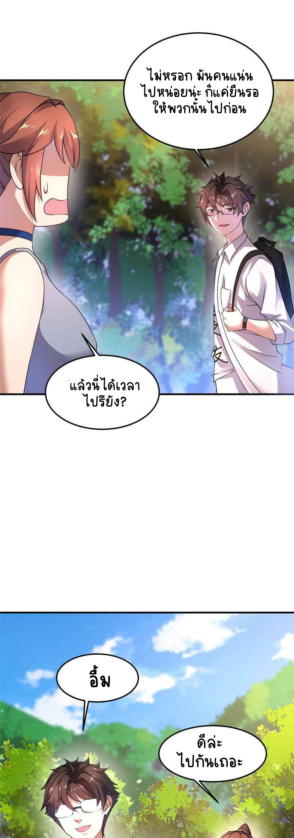 วิวัฒนาการอสูรสัตว์เลี้ยง ตอนที่ 31 หน้า 20