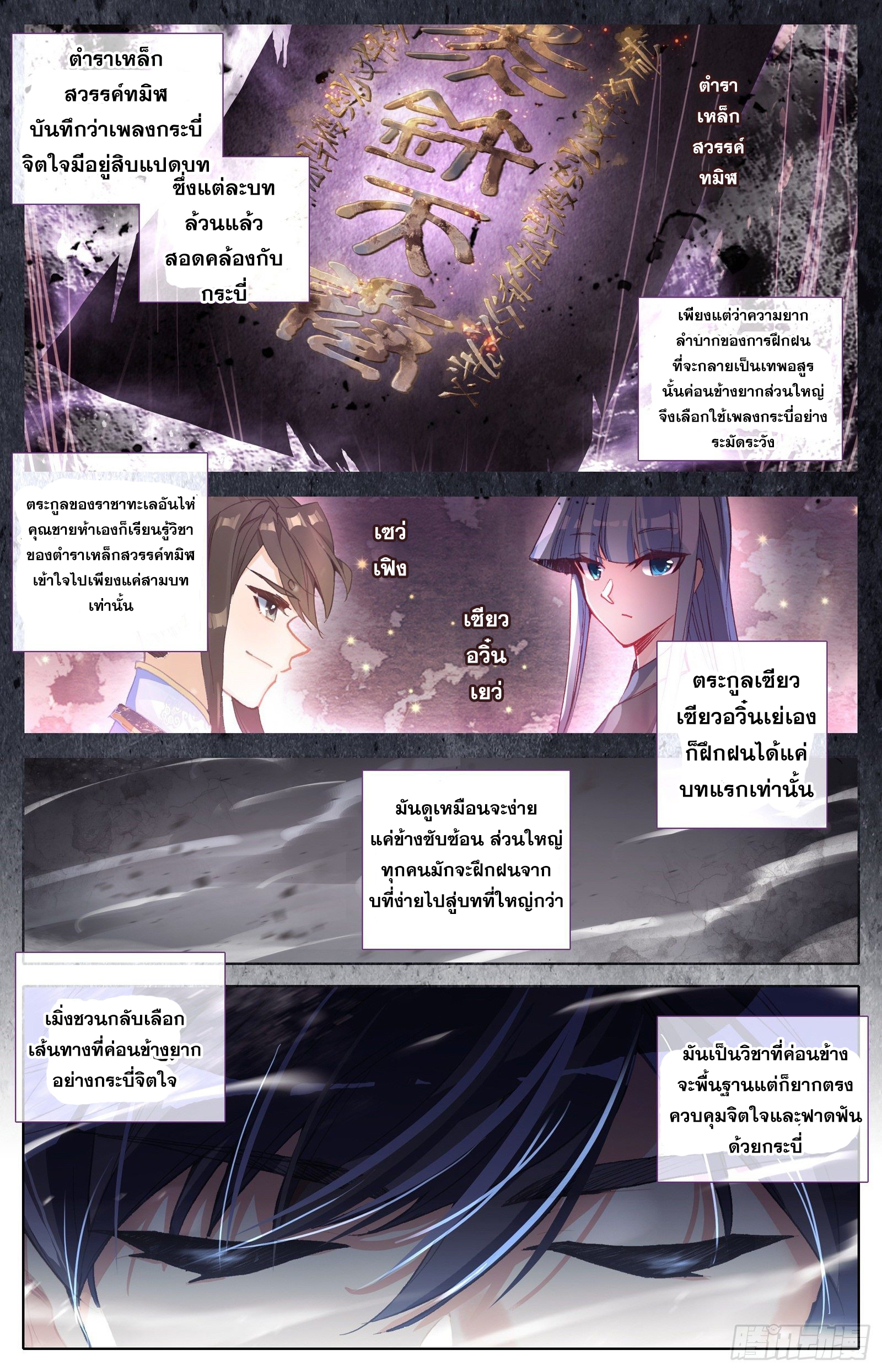 Azure Legacy (ทันจีน) ตอนที่ 68 หน้า 2