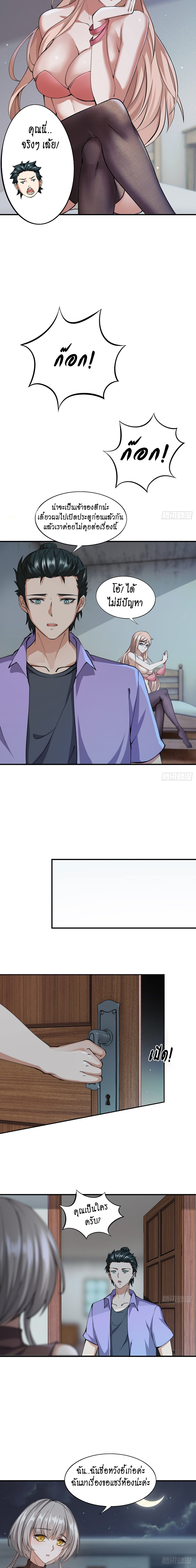 ฉันไม่อยากเป็นที่ 1   [I Really Don't Want to Be the First] ตอนที่ 4 หน้า 6