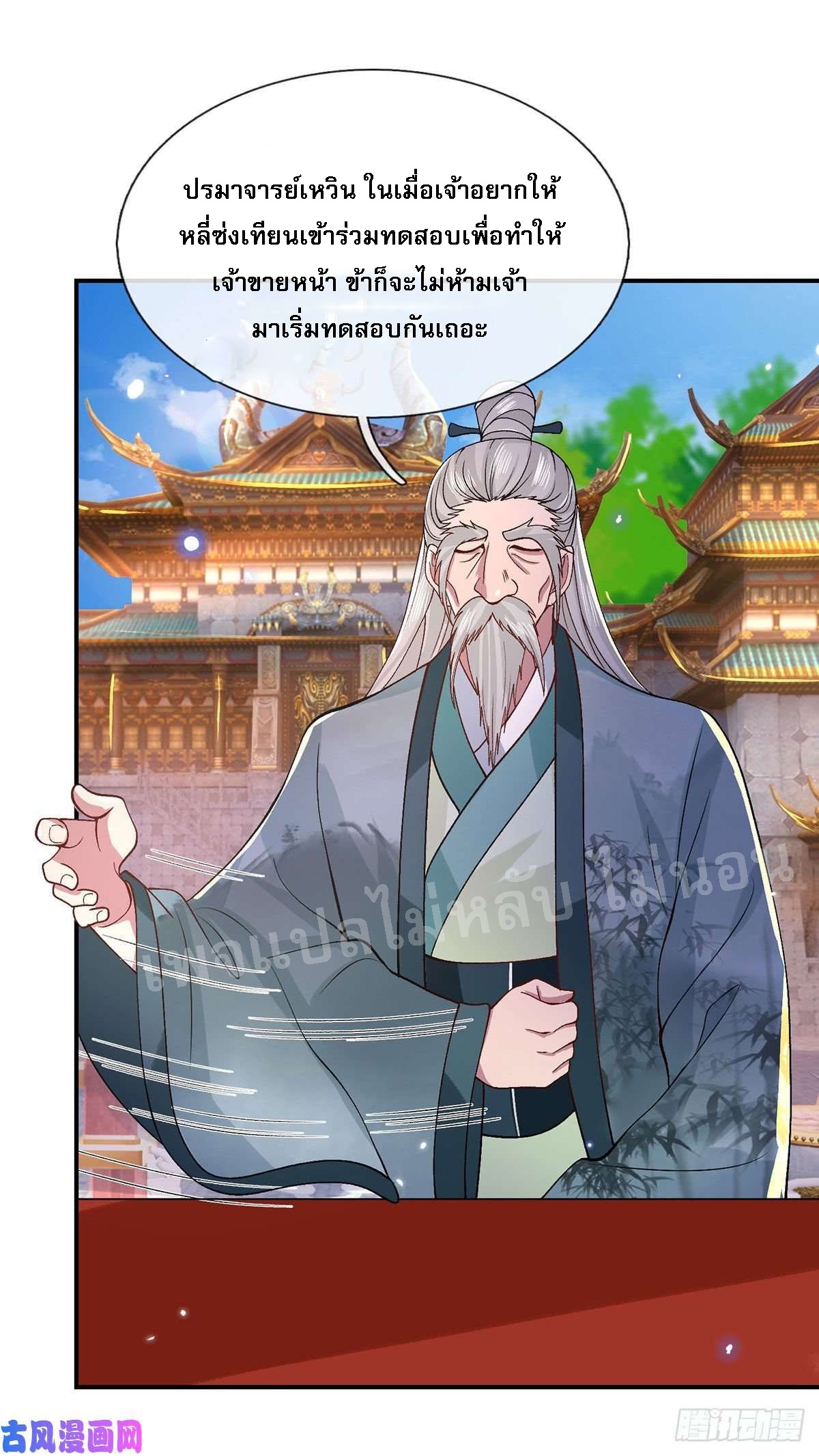 ราชันย์เทพยุทธ์มังกรผงาดฟ้า ตอนที่ 42 หน้า 5