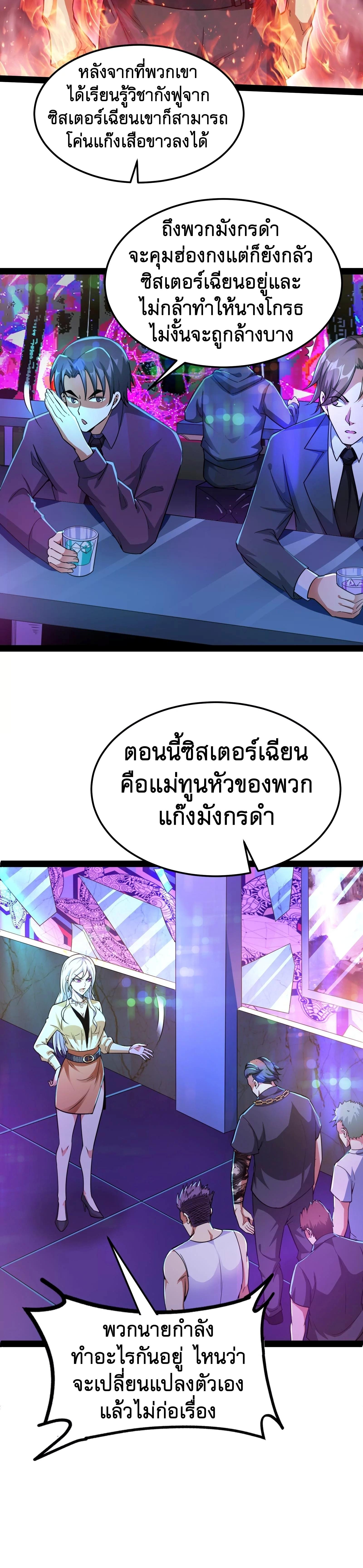 I Am The King | ระเบิดสวรรค์ ตอนที่ 75 หน้า 7