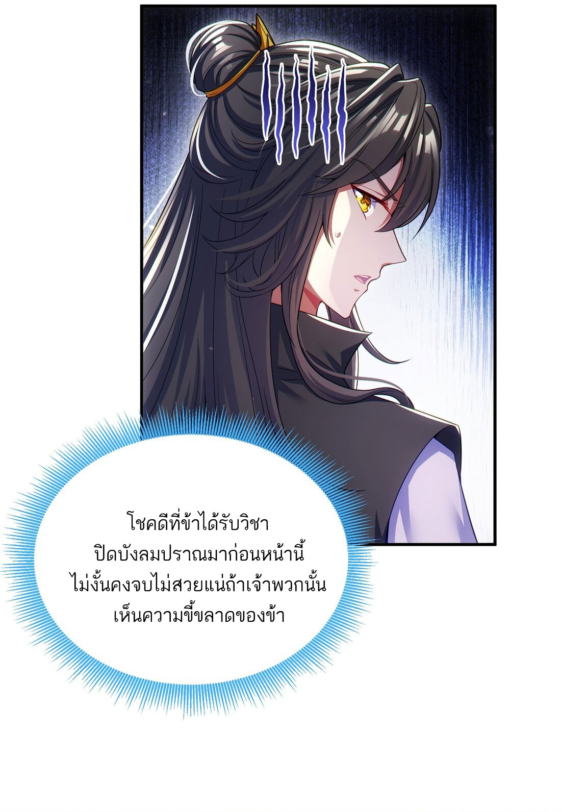 ได้โปรดเถอะนางฟ้า  ข้ามันก็แค่สหายเต๋าไร้ประโยชน์ ตอนที่ 7 หน้า 48