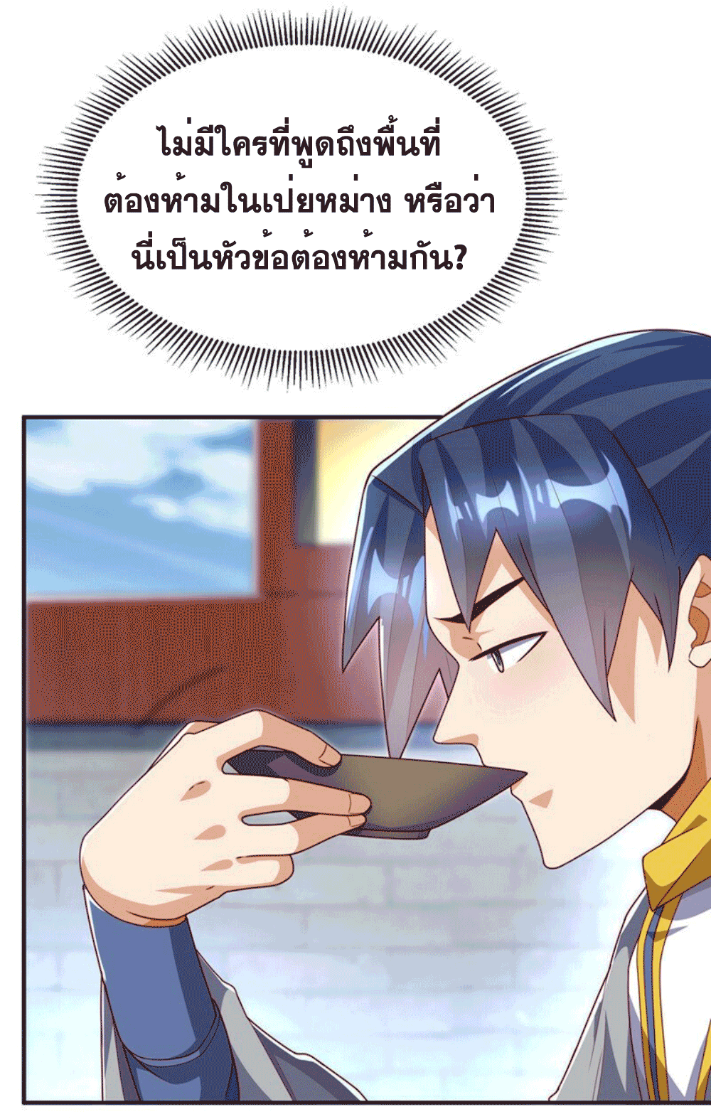 Wu ni ตอนที่ 257 หน้า 25