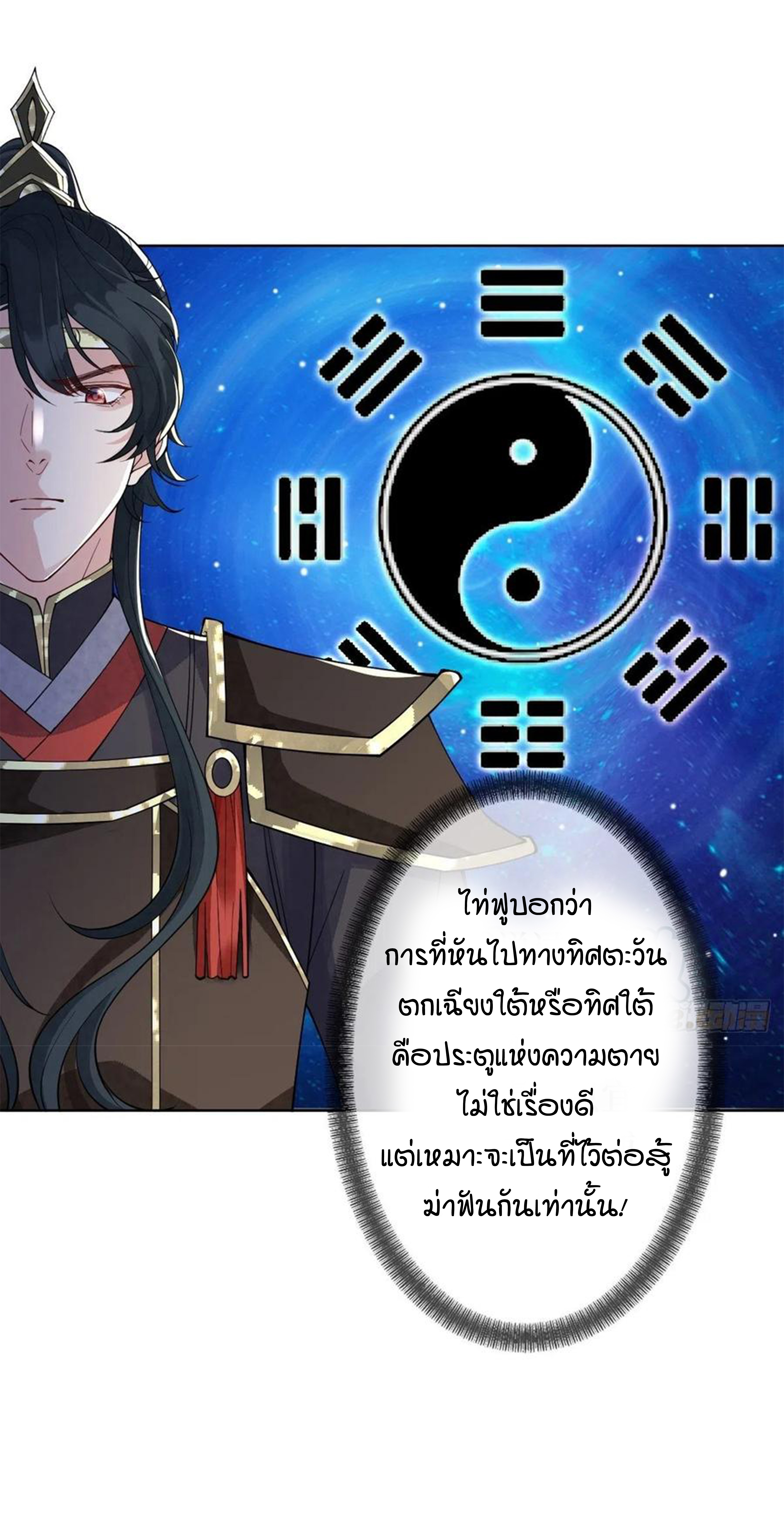 จักรพรรดินีสงคราม เกิดใหม่ในโลกซอมบี้ (Empress of the last days) จบ ตอนที่ 40 หน้า 7