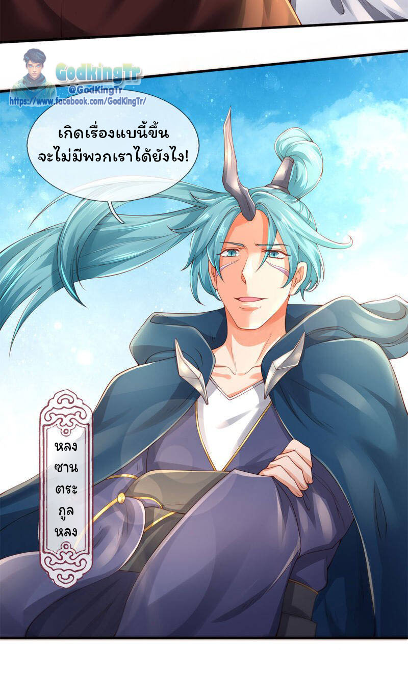 ราชาเทพนิรันดร์ (Eternal god king) ตอนที่ 231 หน้า 20