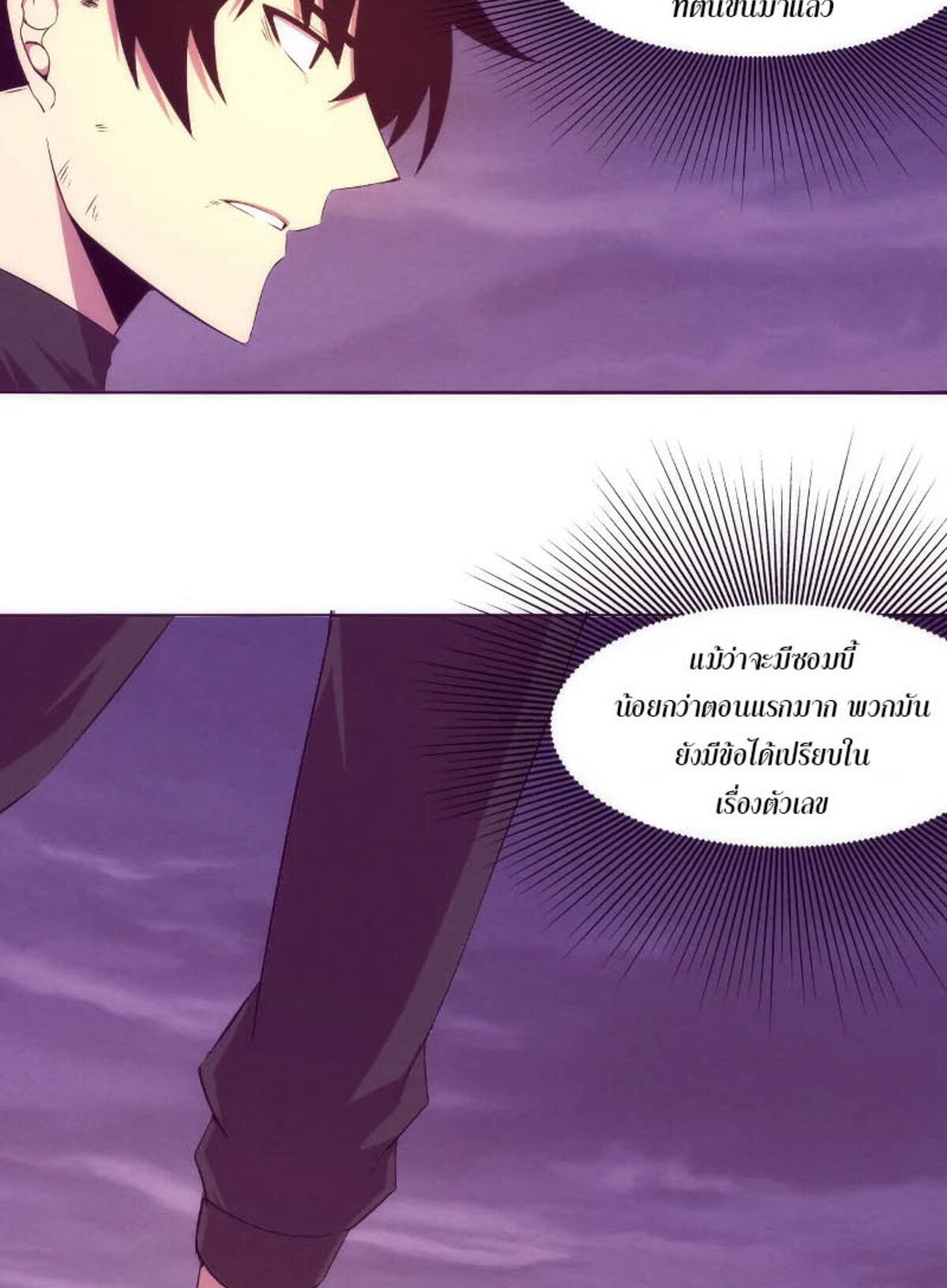 The Frenzy Of Evolution ตอนที่ 36 หน้า 63