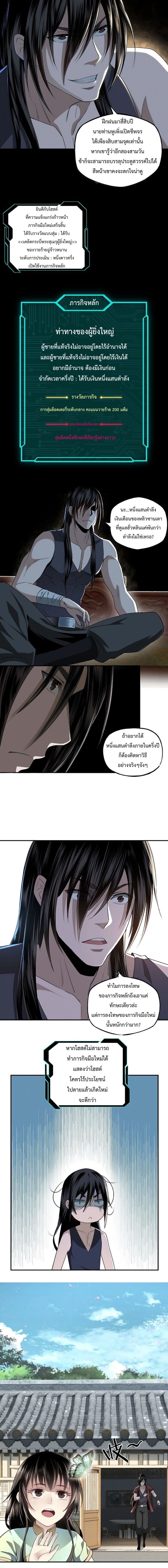 หมดยุคพระเอก เกิดใหม่ด้วยระบบโคตรเลว ตอนที่ 4 หน้า 2