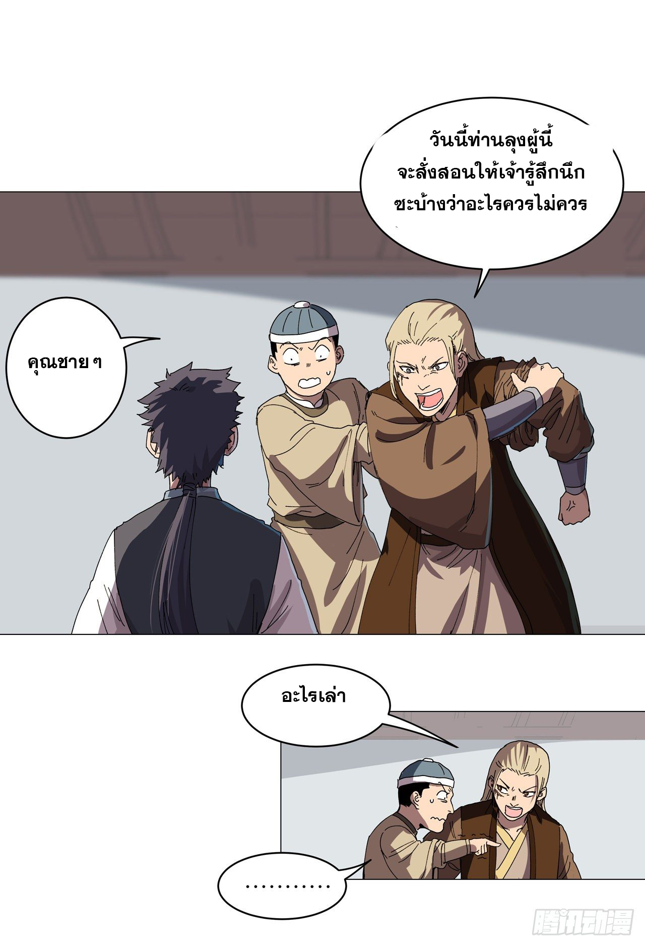 Cultivator vs Superhero (ทันจีน) ตอนที่ 135 หน้า 24