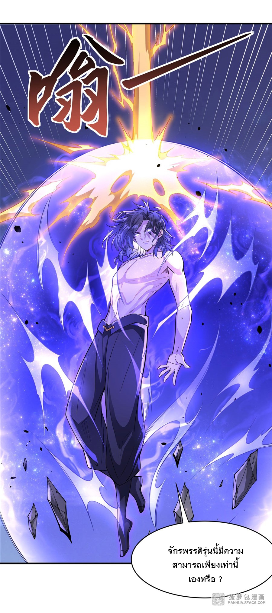 ศิษย์ของข้าล้วนมีอนาคตที่ยิ่งใหญ่ (ชนจีน) ตอนที่ 34 หน้า 45