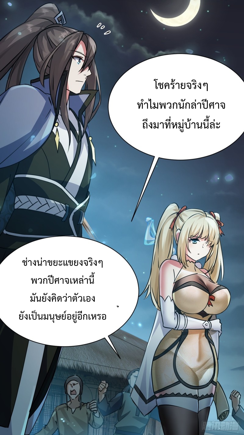 เป็นเซียนไม่สำเร็จ ข้าจึงต้องกลายเป็นนักล่าปีศาจ ตอนที่ 3 หน้า 50