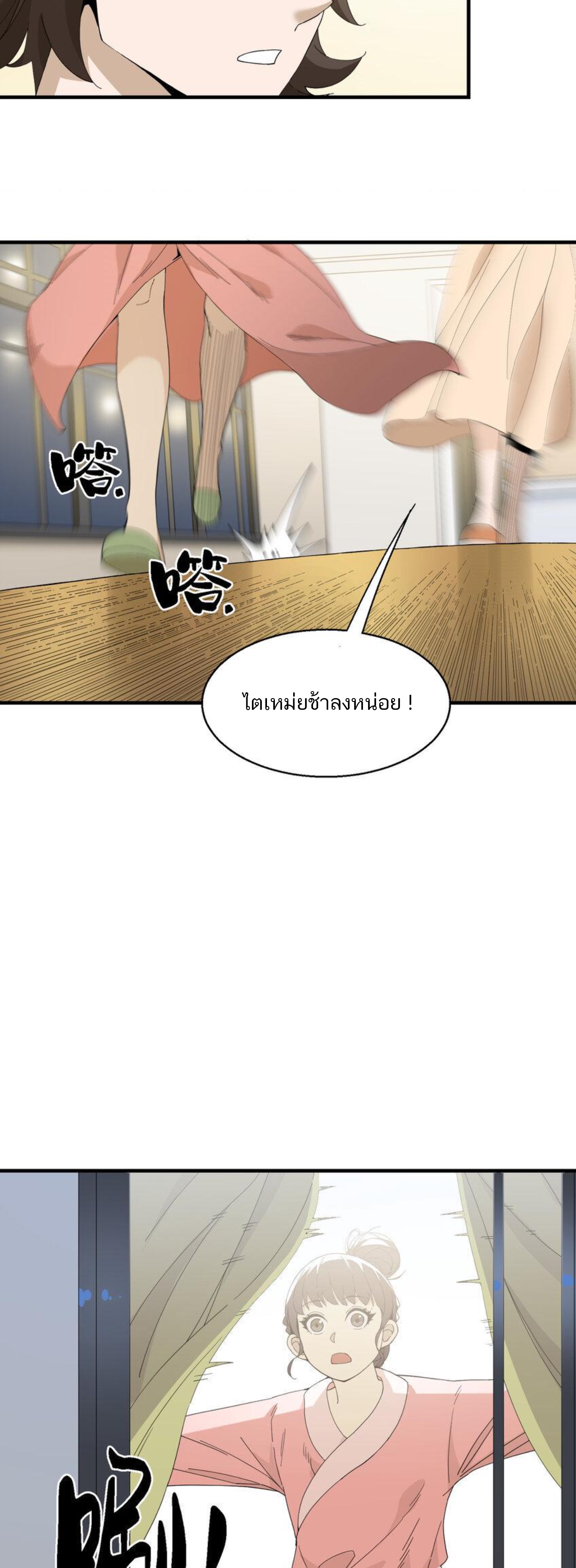 เมื่อข้าลงจากเขาแล้ว ข้าจะไร้ผู้ต่อกร !? (ฝึกเสร็จ Lv.Max) ตอนที่ 13 หน้า 20