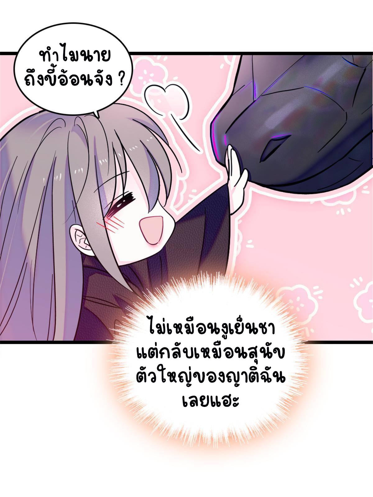 Romance In The Beast World ตอนที่ 50 หน้า 43