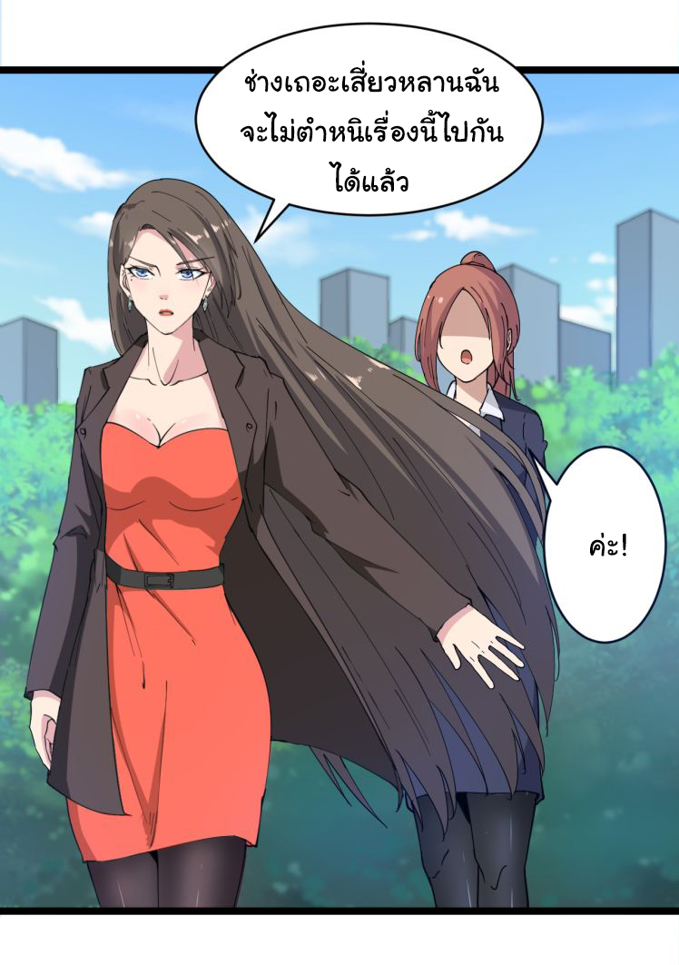 Sanjie Taobao Store ระบบร้านค้าเทพเจ้า ตอนที่ 11 หน้า 3