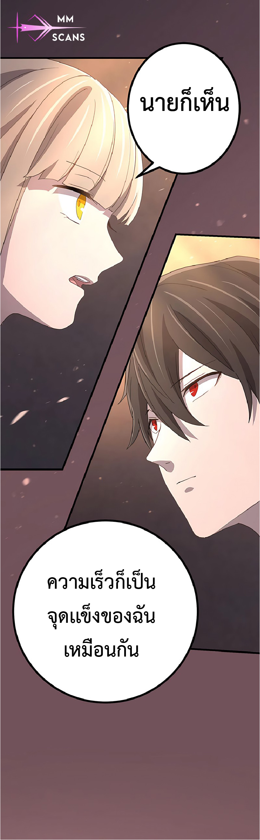 การกลับชาติมาเกิดของจอมเวทย์ต้องห้าม (Reincarnation of the Forbidden Archmage) ตอนที่ 46 หน้า 42