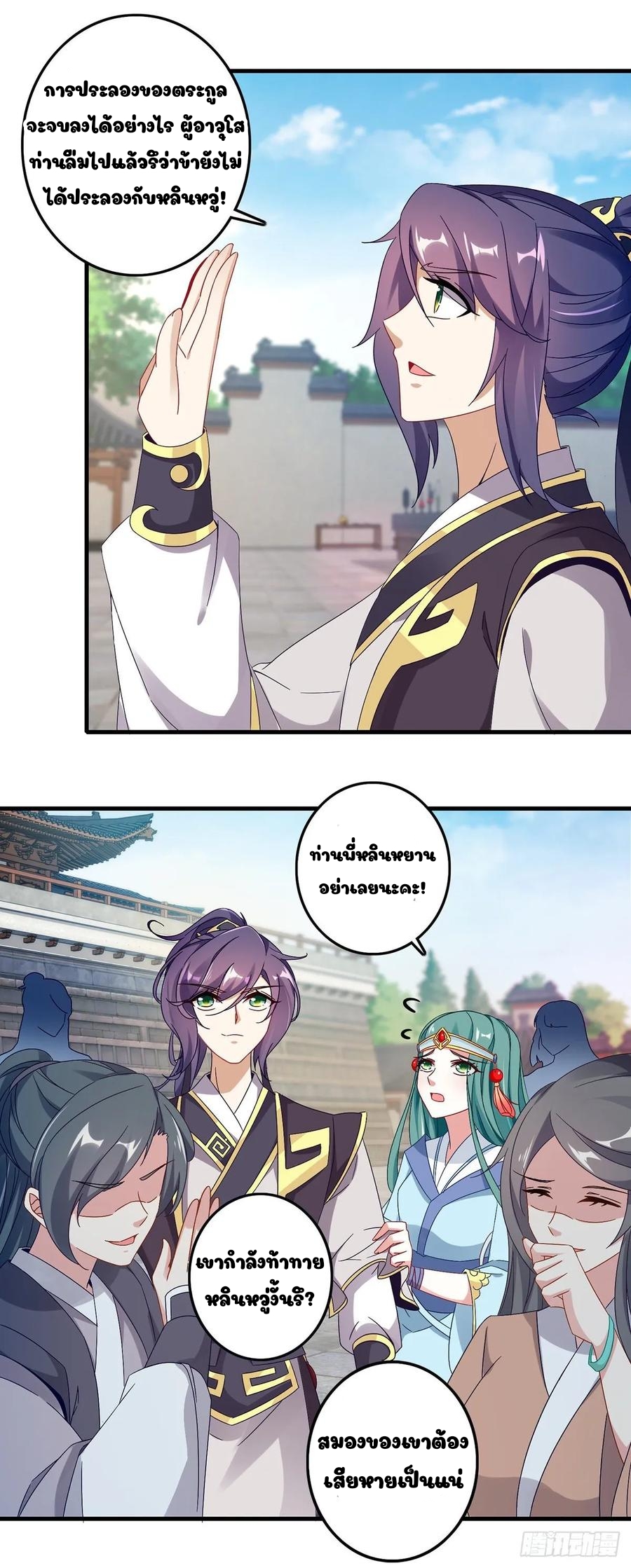 จักรพรรดิวิญญาณศักดิ์สิทธิ์ (ทันจีน) ตอนที่ 21 หน้า 6