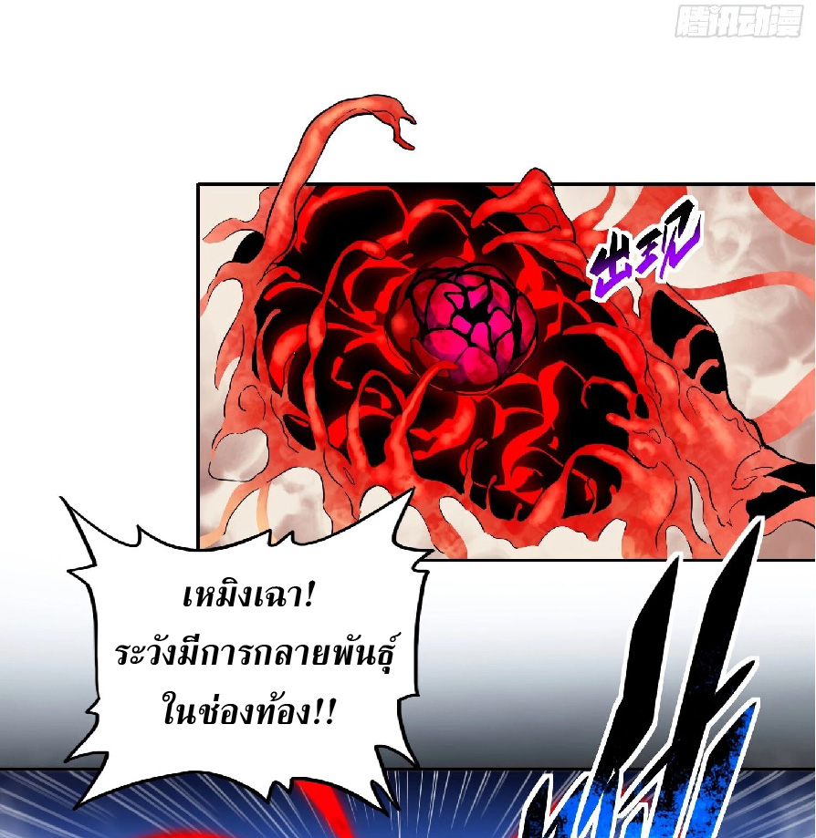 The People On Earth Are Too Ferocious ตอนที่ 146 หน้า 23