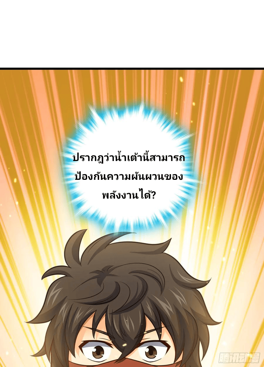 The new life of the Kuan King-ชีวิตใหม่ของราชาจอมกวน ตอนที่ 63 หน้า 24