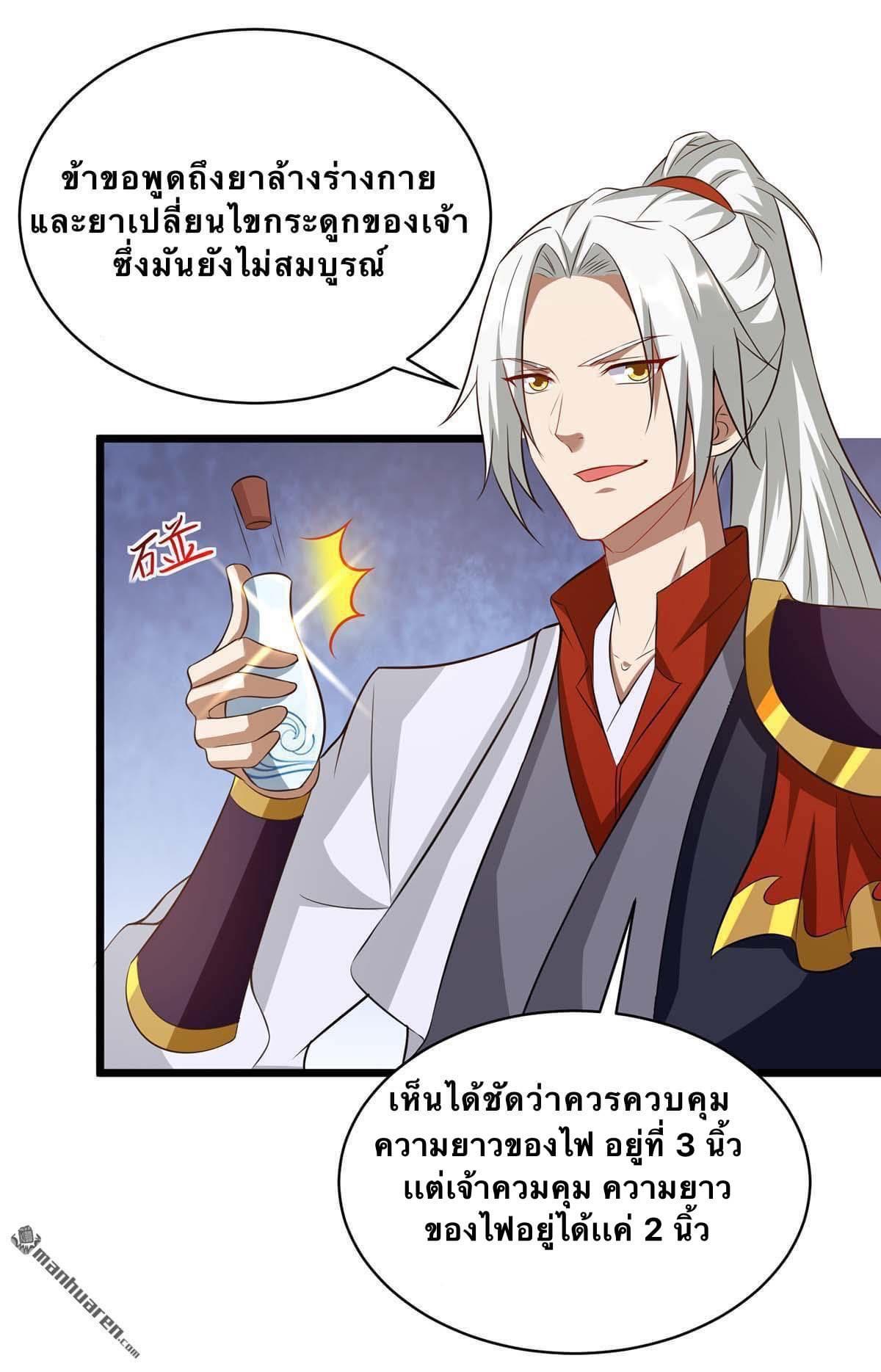 ระบบเทพเเห่งการกลืนกิน ตอนที่ 12 หน้า 16