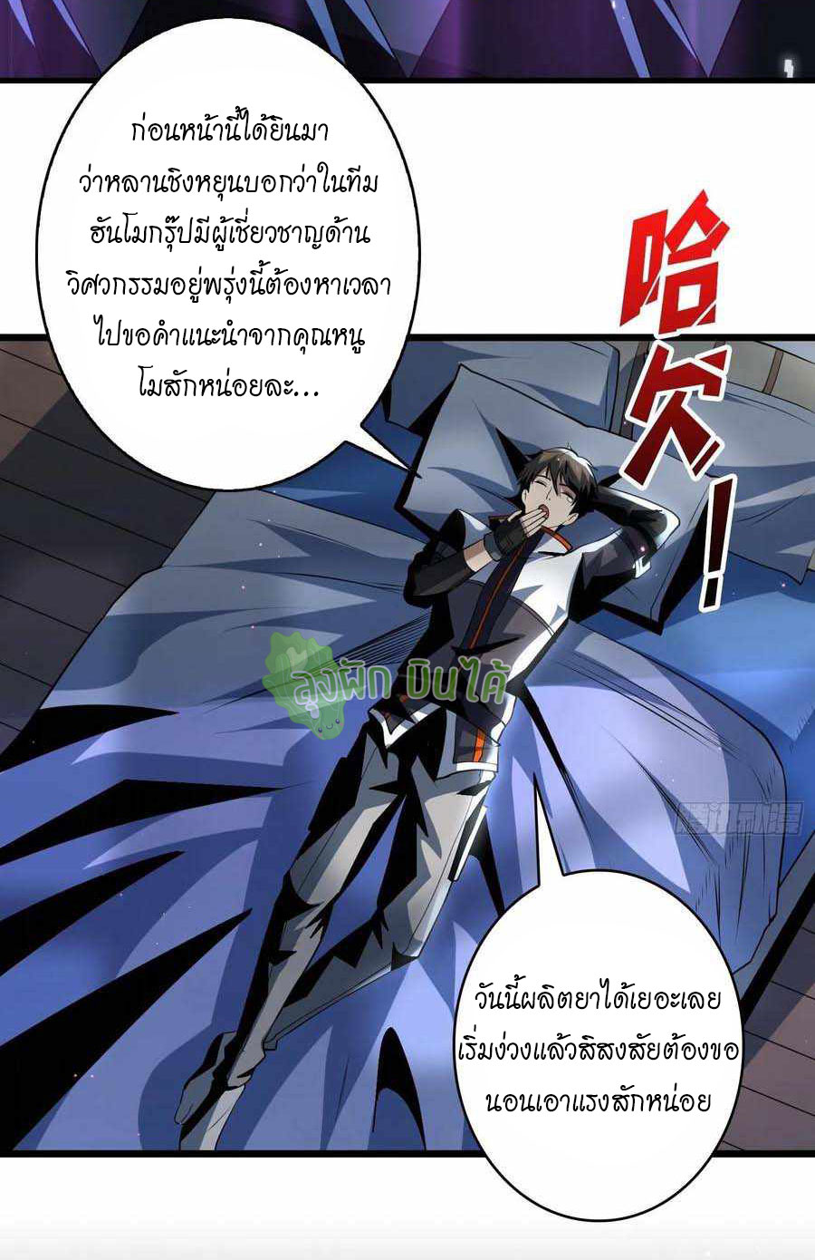 (ชนจีน) IT STARTS WITH A KINGPIN ACCOUNT - จุติจอมราชัน ตอนที่ 113 หน้า 29