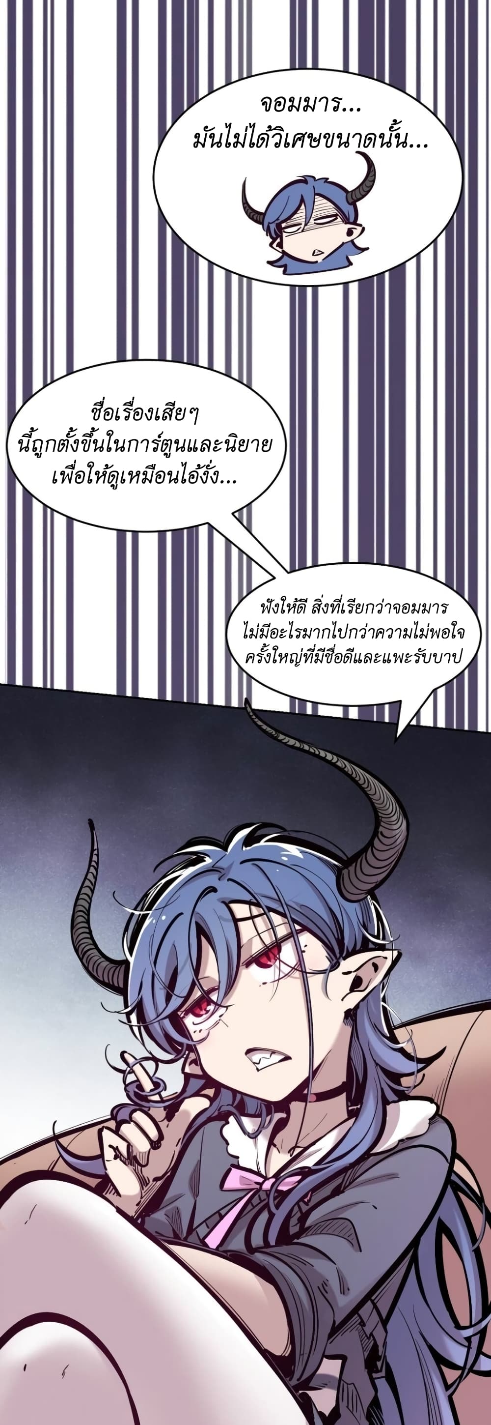 Demon x Angel can't get along! ตอนที่ 99 หน้า 31