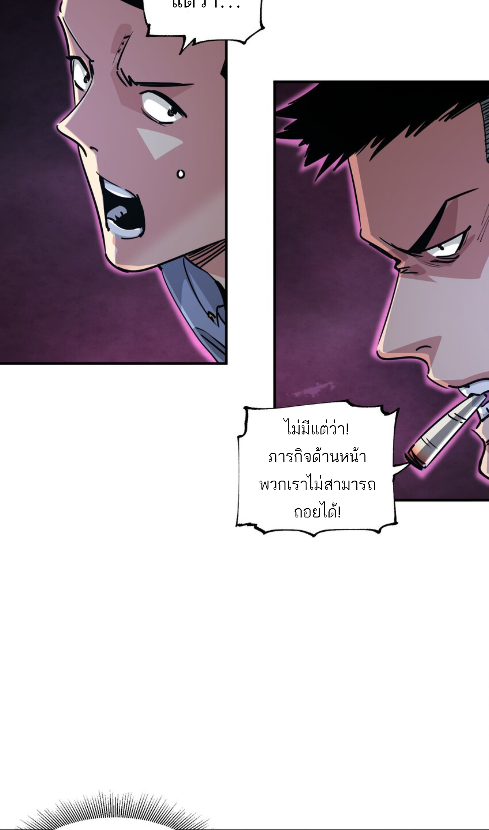 The Evolution ย้อนเวลากลับมาเพื่อกู้โลก ตอนที่ 24 หน้า 6