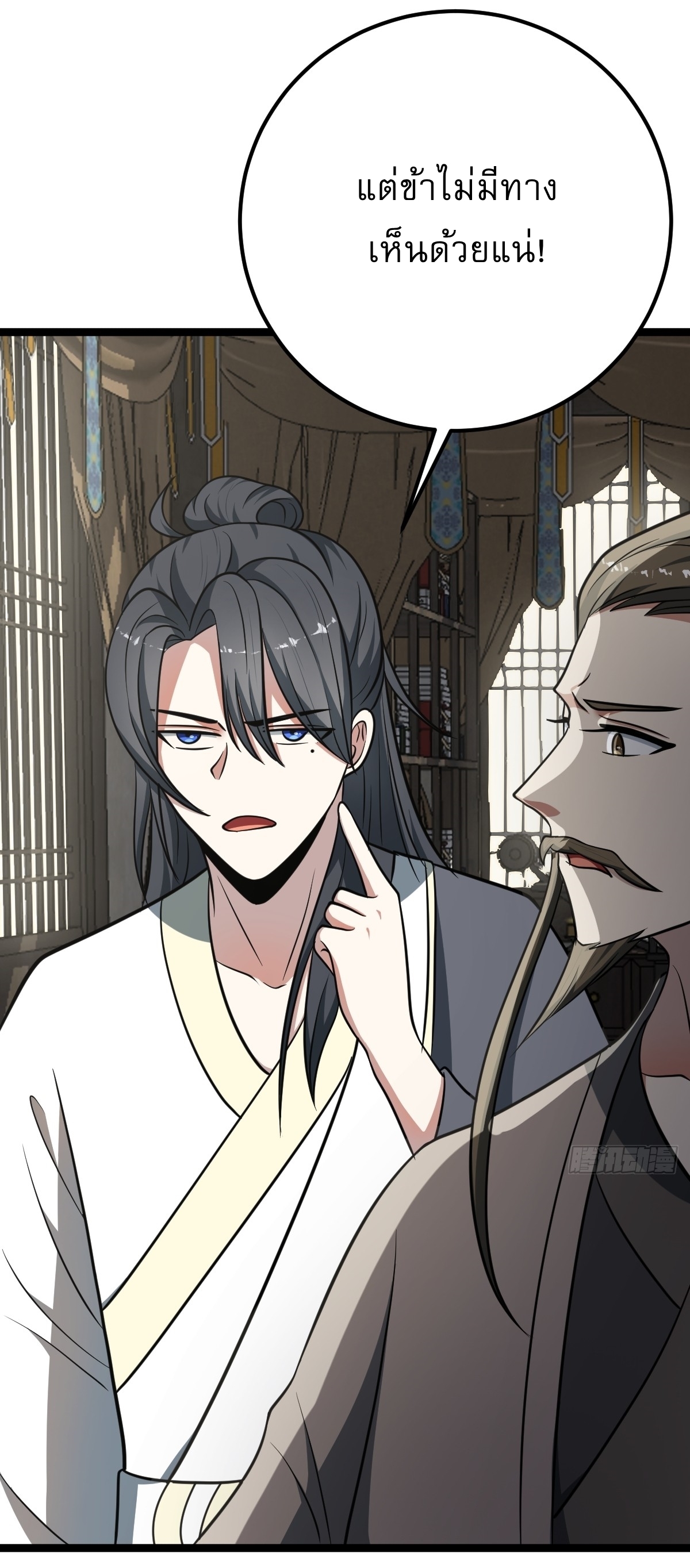 เก็บตัวร้อยปี จากนี้พี่ขอเทพ! INVINCIBLE AFTER A HUNDRED YEARS OF SECLUSION ตอนที่ 40 หน้า 7