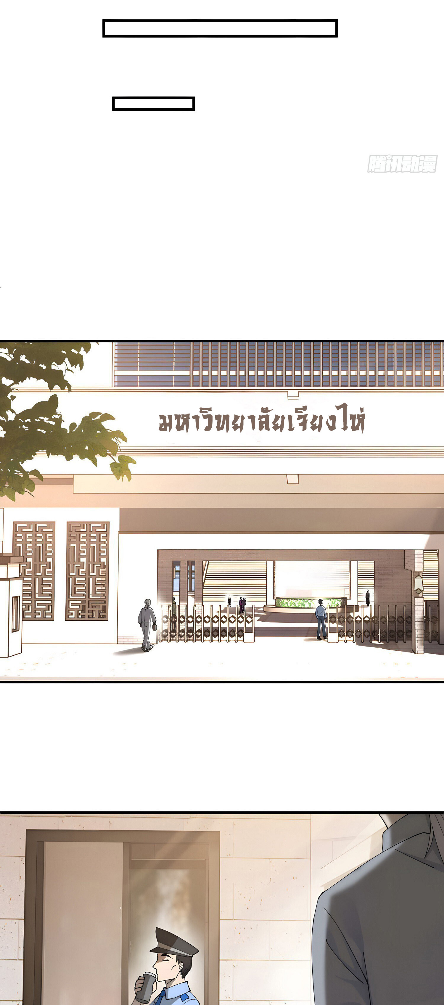 เพราะช้ำใจโดนทรยศจึงขอฝึกเป็นเซียนให้แตกฉาน ตอนที่ 3 หน้า 30