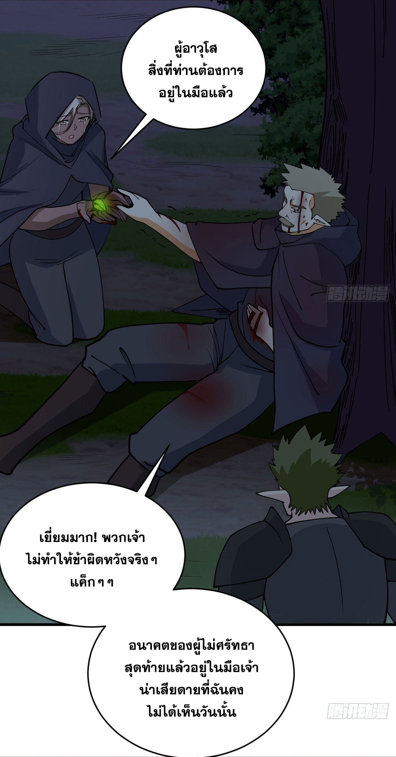 Magician from The Future ตอนที่ 26 หน้า 10