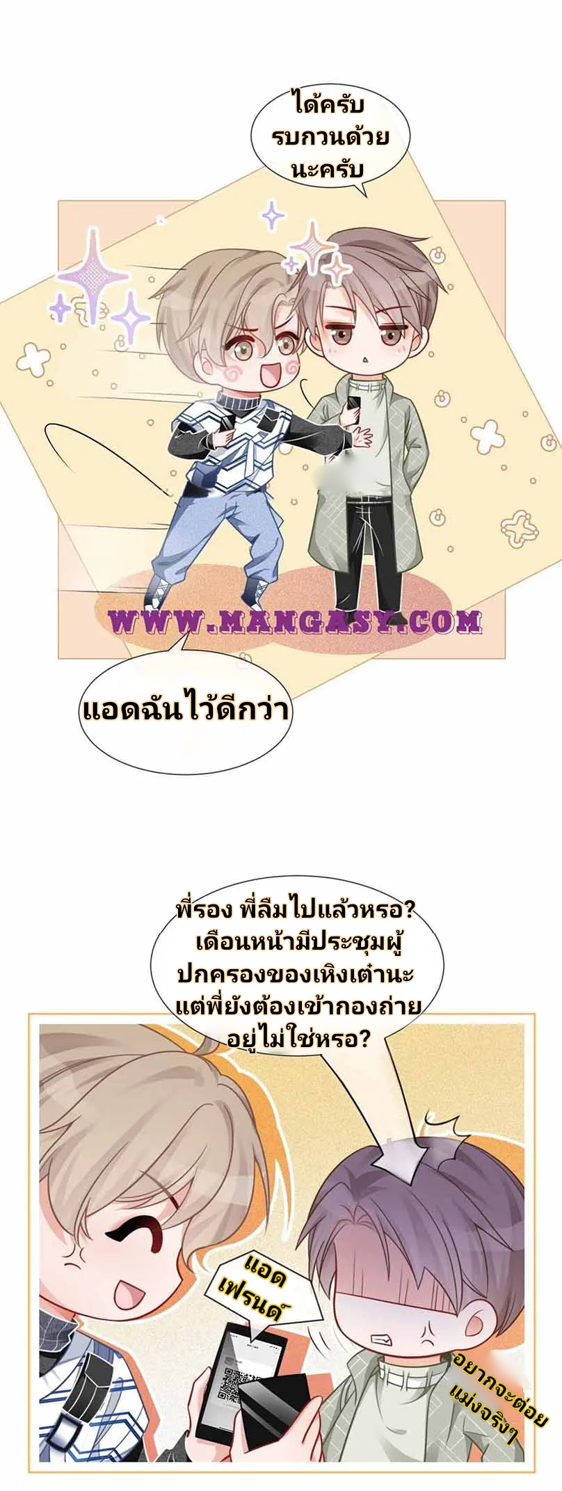 My Brothers Dote On Me ตอนที่ 37 หน้า 9