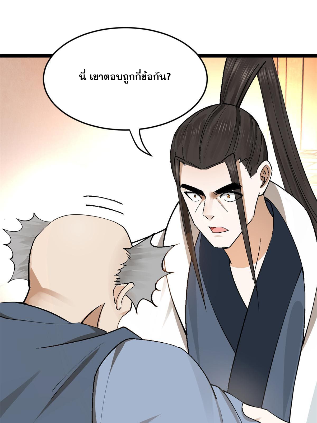 ลูกเขยที่แกร่งสุดในปฐพี (ทันจีน) ตอนที่ 37 หน้า 48