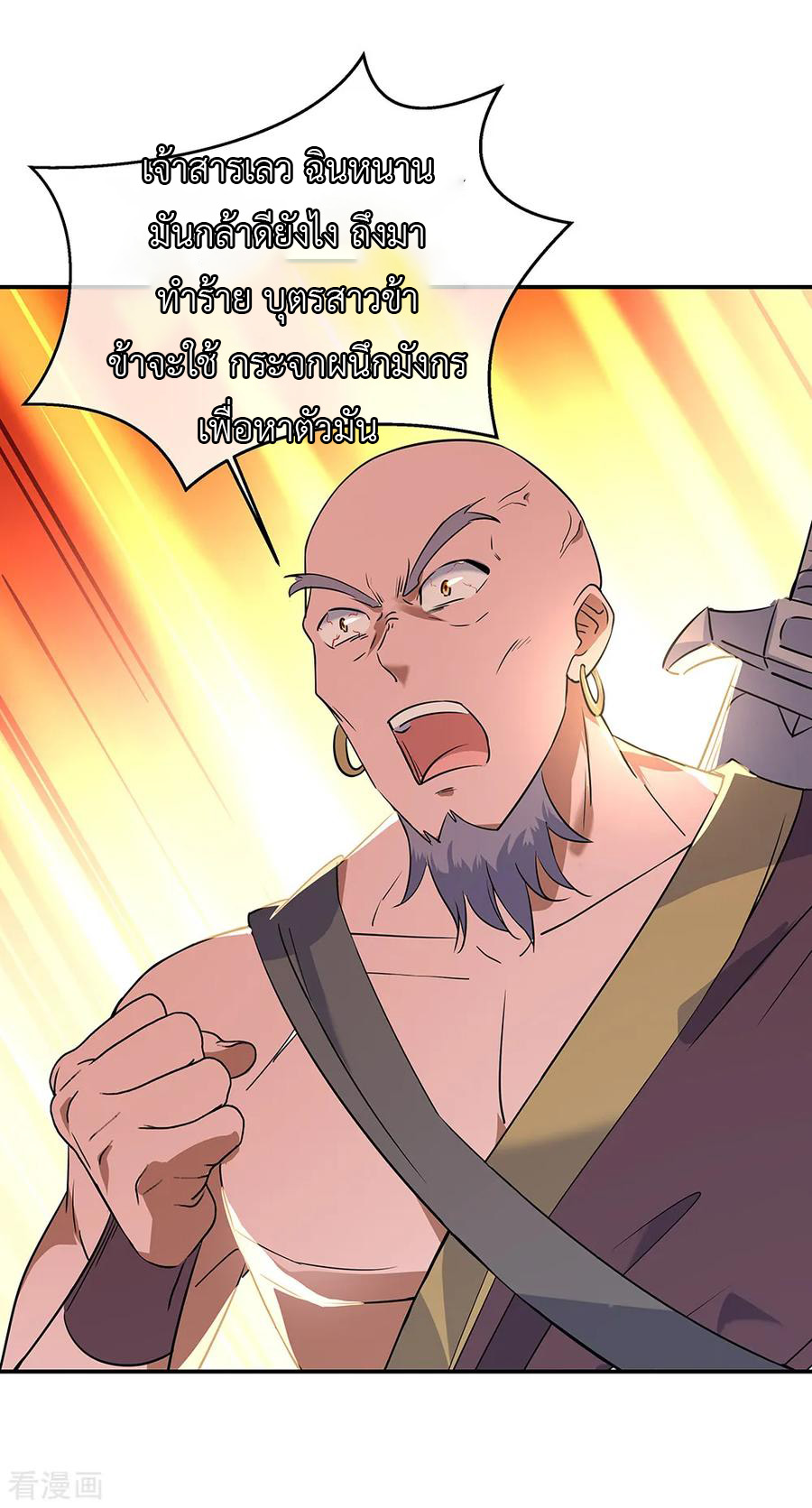 peerless battle spirit ตอนที่ 200 หน้า 17